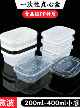小吃点心外卖一次性打包盒食品级PP5塑料白色餐盒小巧便当工作餐