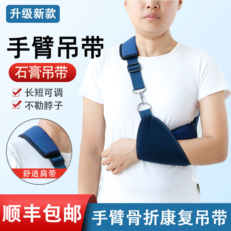 醫(yī)用前臂骨折吊帶手臂胳膊護(hù)托肩肘關(guān)節(jié)脫臼固定帶透氣石膏吊帶