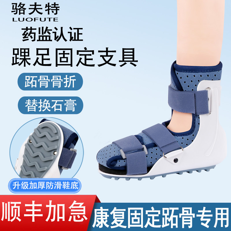 踝关节固定支具跖骨骨折脚踝扭伤术后支架医用透气护具充气康复靴