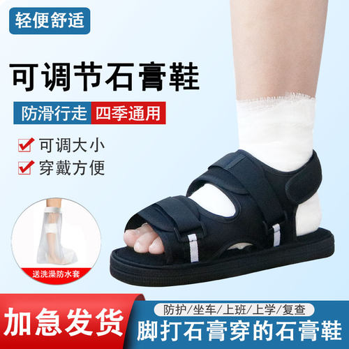 骆夫特脚成人儿童穿戴方便石膏鞋