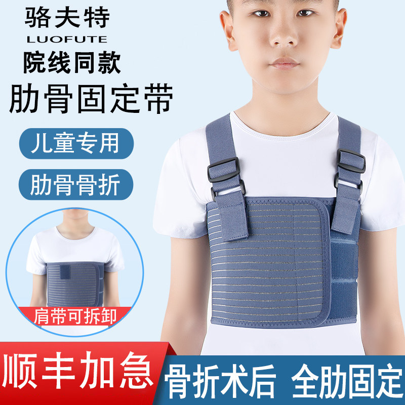 骆夫特肋骨固定舒舒透气肩带可拆