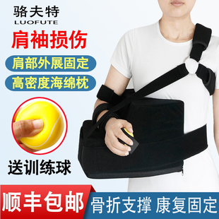 骆夫特医用肩关节外展枕支具肩膀损伤脱臼肱骨骨折术后康复护具
