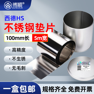 西德精密模具垫片100mm宽5m模具垫片间隙片薄垫片间隙片矽钢片