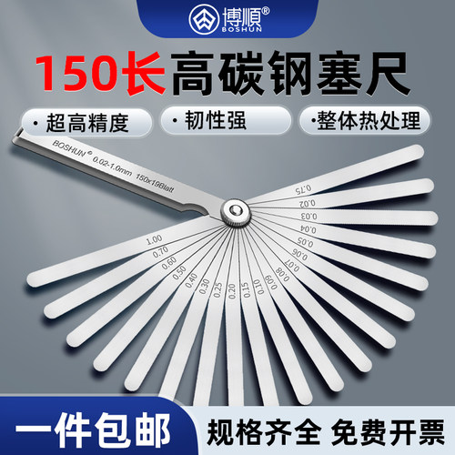 150长高精度弹簧钢塞尺套装