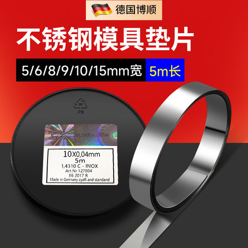 FBFANS精密模具垫片不锈钢