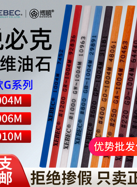 日本锐必克纤维油石XEBEC纤维油石条1004/1006/1010/圆D3模具抛光