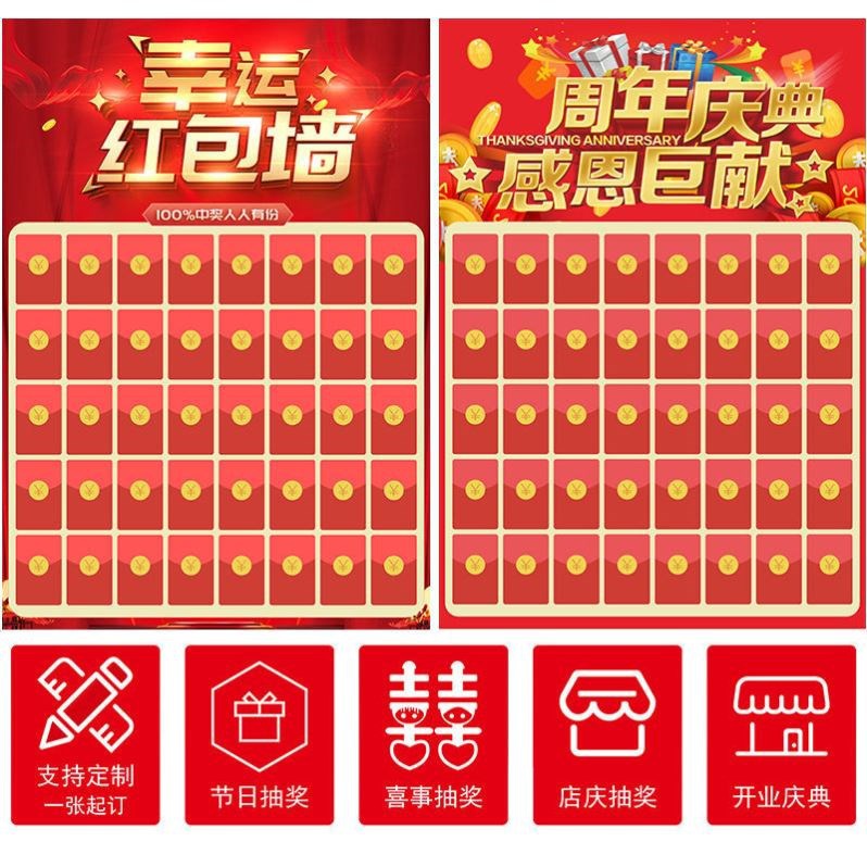 红包墙2021新款创意展架抽奖开业周年庆五一劳动节日