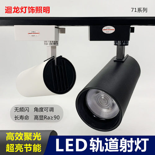 回龙LED导轨灯聚光cob射灯滑道灯