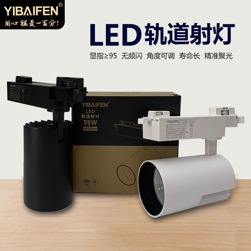 一百分cob导轨灯服装led轨道射灯
