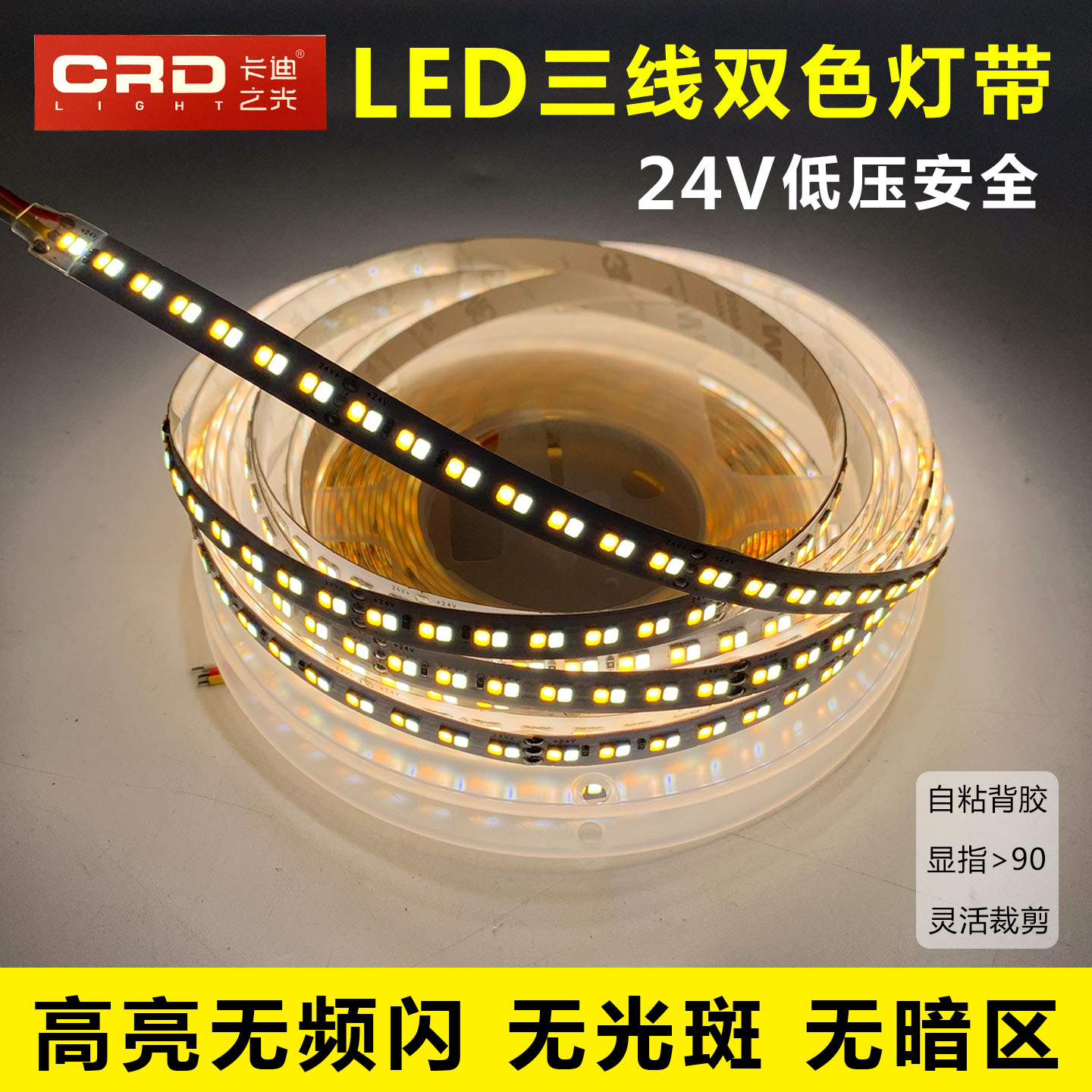 双色温led灯带低压三色光线型灯