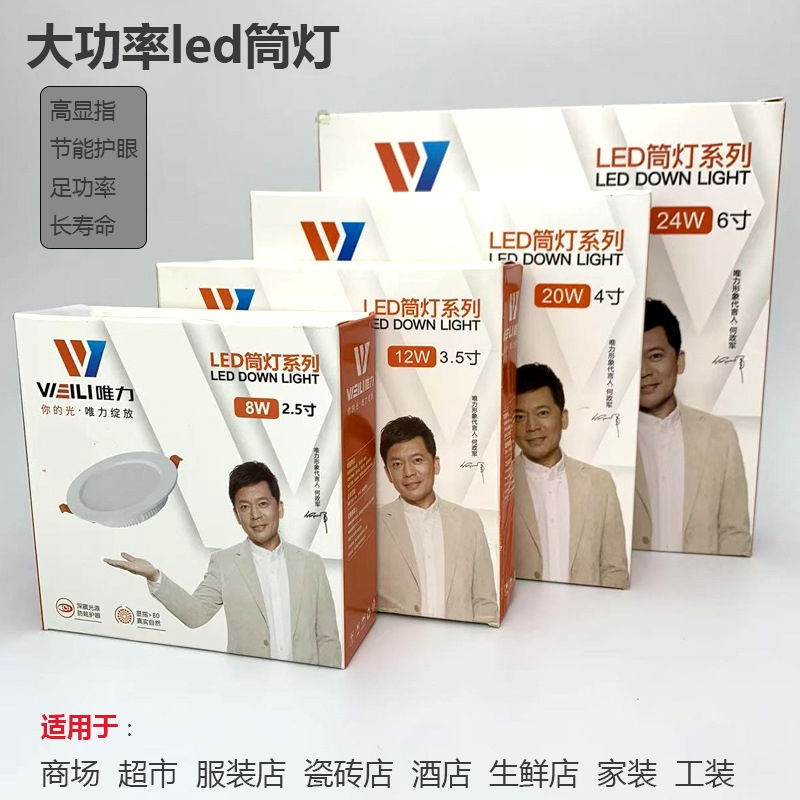 唯力照明led筒灯服装店天花灯