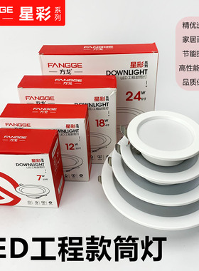 方戈LED筒灯服装店超亮嵌入式天花灯新款孔灯商用洞灯大功率射灯