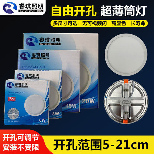 睿琪照明led筒灯孔距可调天花灯