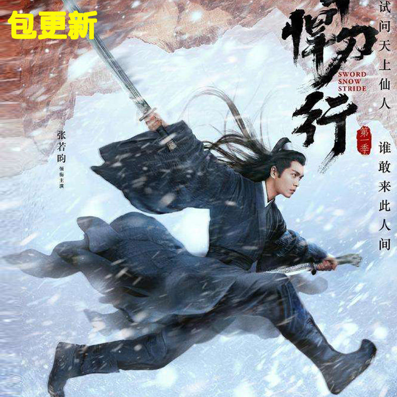 雪中悍刀行电视剧包更新至全集高清1080p超清4k可下载