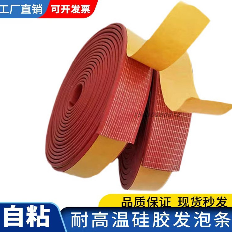 自粘型硅胶发泡密封条耐高温烤箱胶条背胶防撞减震隔音海绵条防水