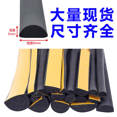 自粘实心D型半圆橡胶发泡海绵条