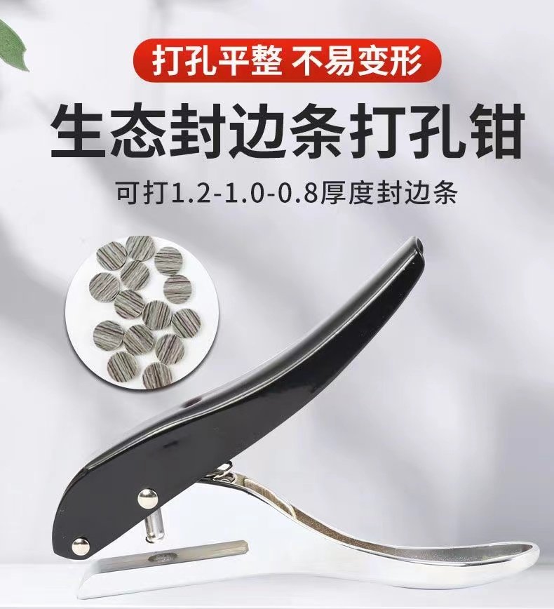 生态封边条打孔钳子8mm封边皮冲孔器螺丝钉盖帽PVC打孔钳木工圆孔