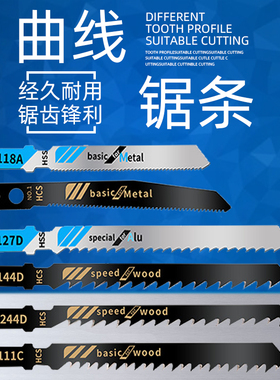 机用曲线锯条不崩边T2p44D往复锯条细粗齿木工塑料铁铝金属高档锯