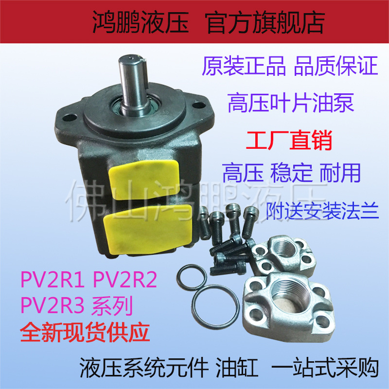 YUKEN油研型注塑机液压定量叶片油泵PV2R1-25 PV2R1-28 PV2R1-31