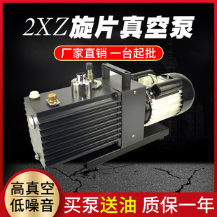 抽氣真空泵 旋片式 直聯旋片真空泵 2XZ 真空泵 2xz實驗室真空泵