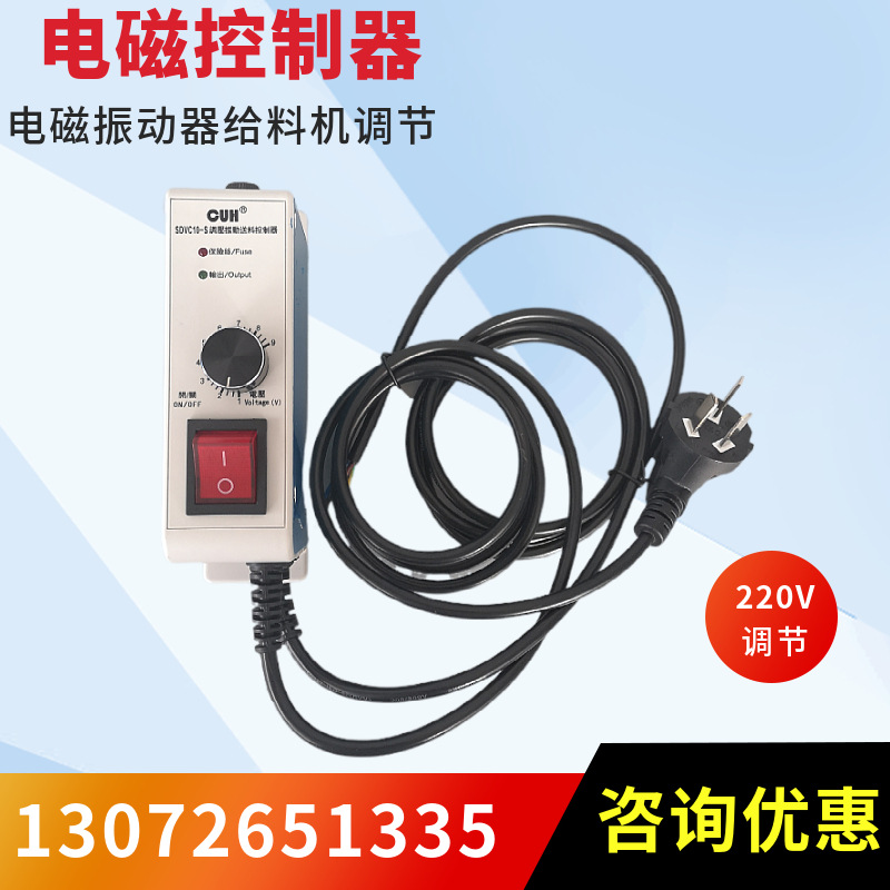 控制器SDVC-10S 电控箱5A 220V 小型电磁仓壁振动器给料机 控制器