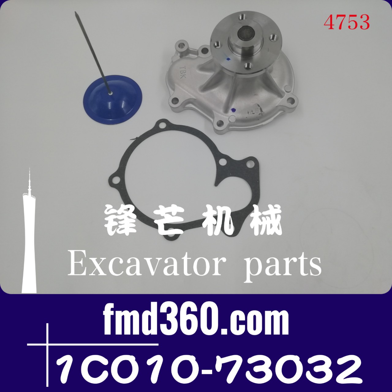 广州挖掘机拖拉机M954Q优质水泵1C010-73032