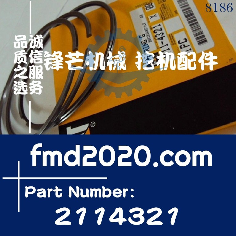 工程机械配件E330B，3306发动机活塞环211-4321，2114321