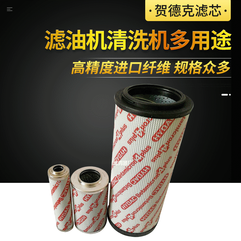 Hydac1266492滤油机滤芯1300R010G/HC/-SFREE-KB贺德克油滤芯