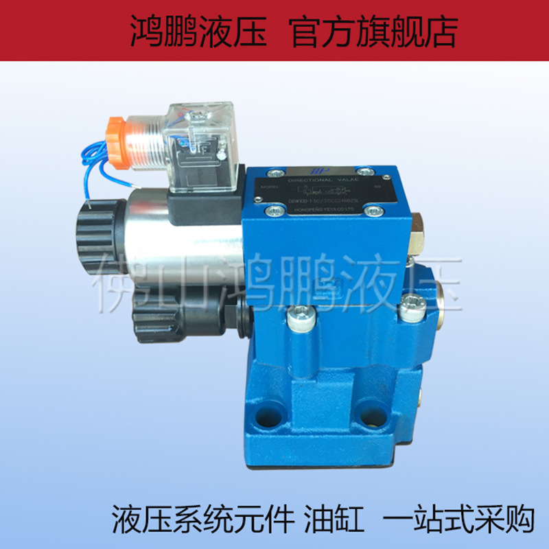 液压先导式电磁溢流阀DBW10B DBW20B-1-30/315 DBW30B-1-50/315