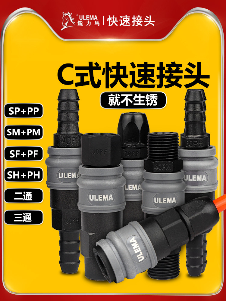 气管快速接头空压机公母自锁气动快插SP20PP/SH30PH/SM40PM/SFPF
