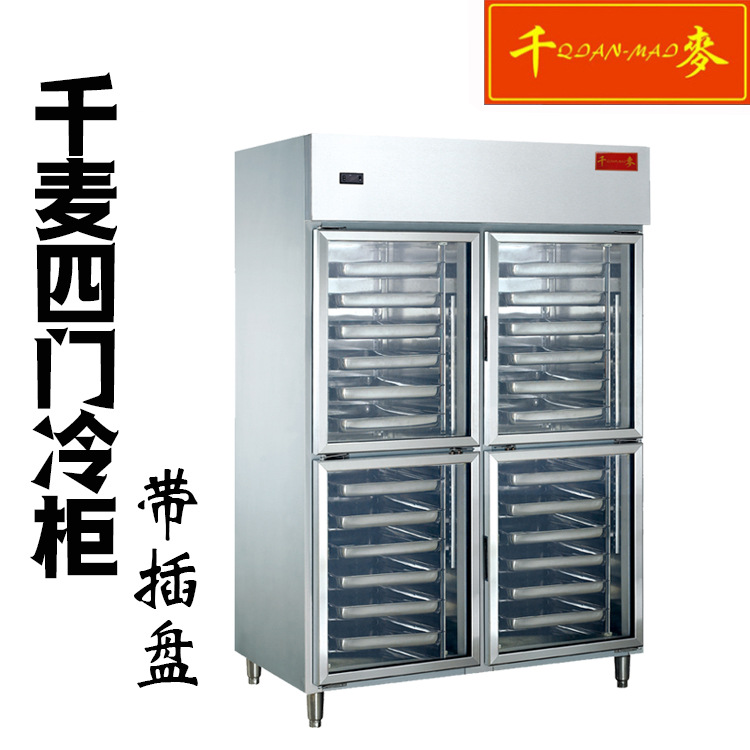 千麦FX-L4四门带插盘冷藏柜商用大容量展示柜保鲜柜冰箱商用
