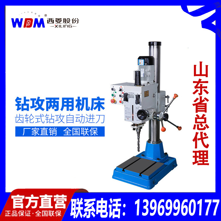 厂家西菱自动进刀齿轮钻攻两用机多用钻床ZS40/ZS40BP/ZS-40BP1