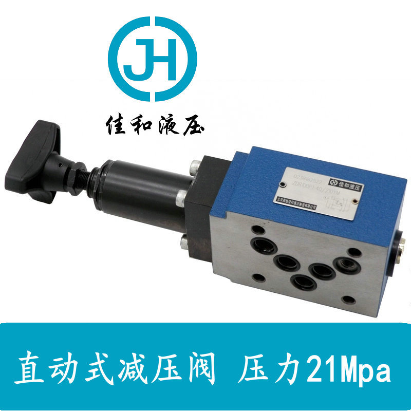 现货直销北京佳和液压ZDR10DP直动型P腔调压210公斤 叠加式减压阀