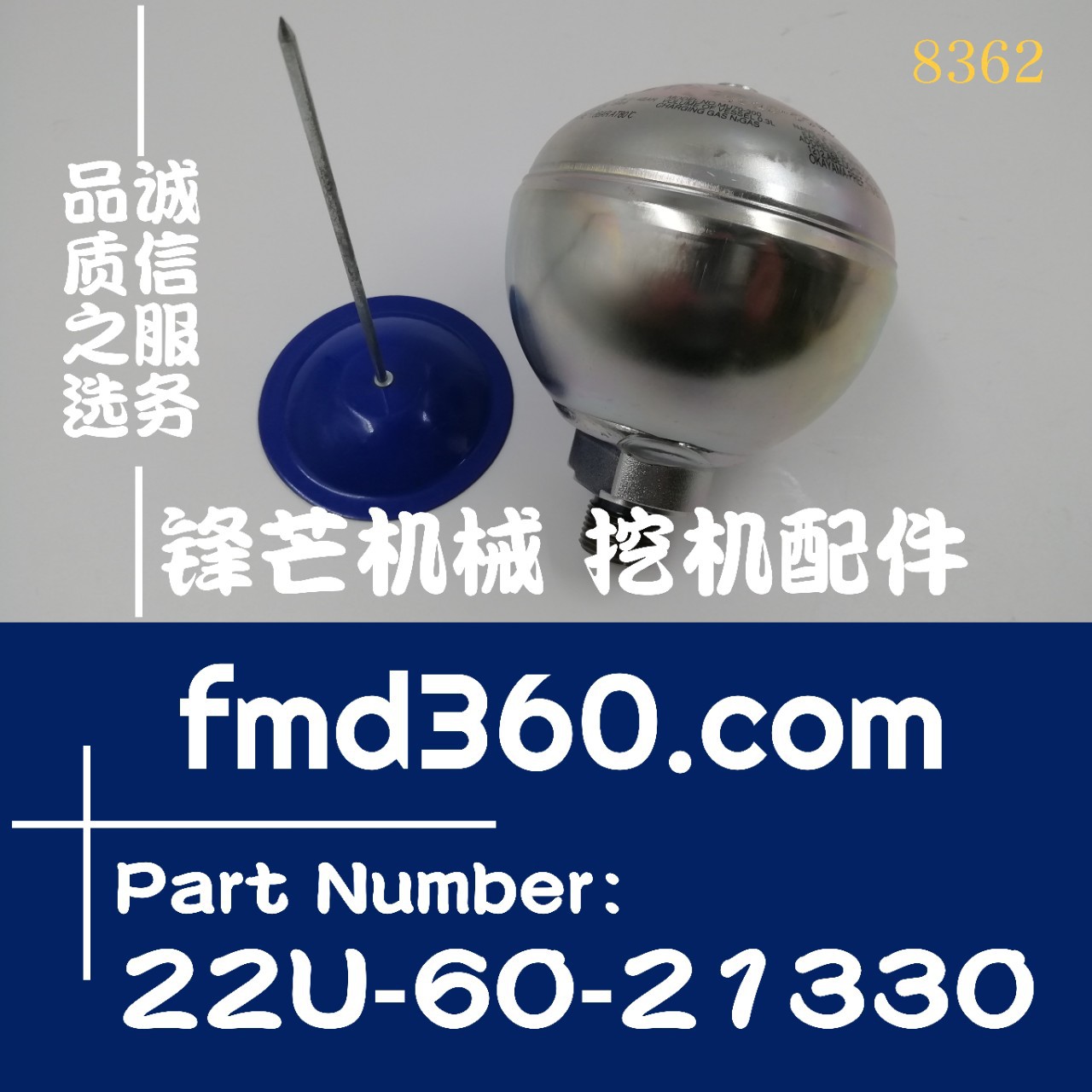 现货供应挖机配件PC300-7储能器22U-60-21330,22U6021330