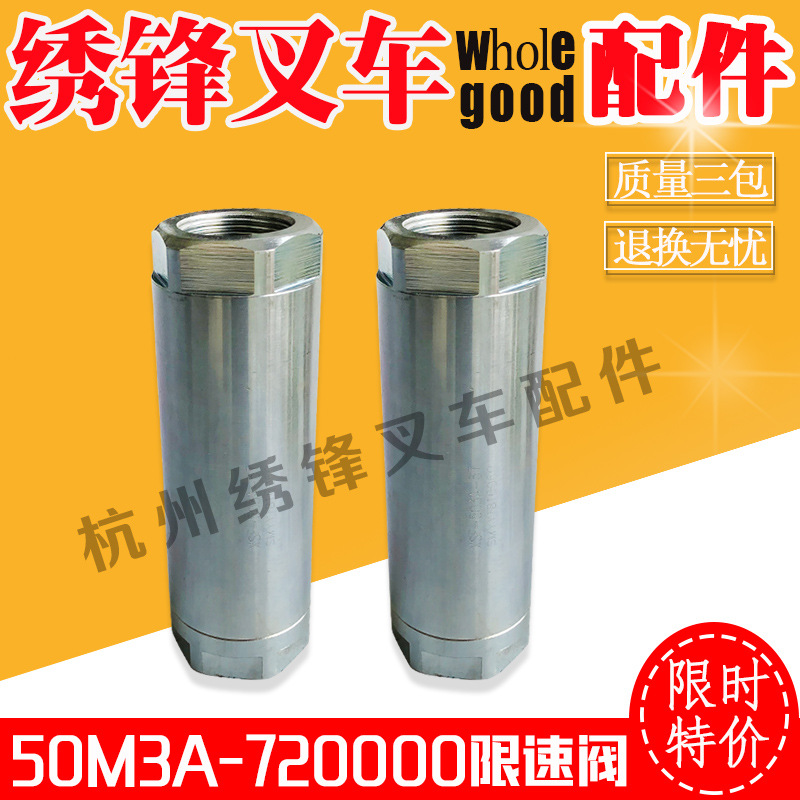 叉车限速阀 杭州叉车50HB限速阀50M3A-720000限速阀 杭州叉车配件
