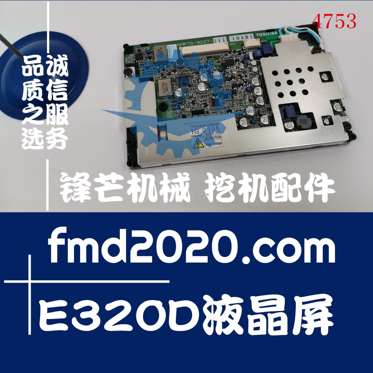 挖掘机供应挖机维修配件E320D液晶片液晶屏C6.4发动机配件