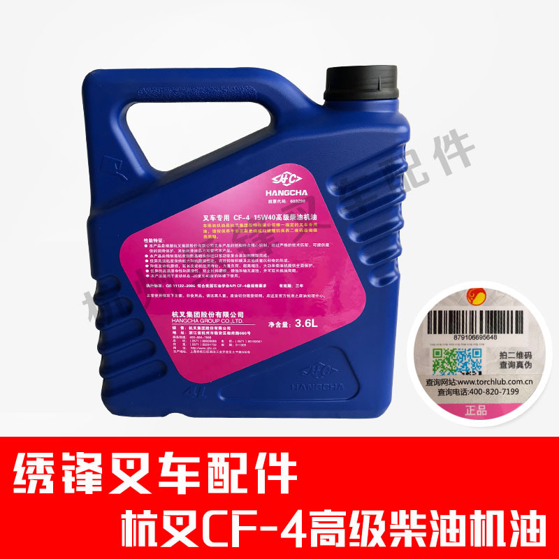 叉车机油杭州叉车CF-4柴机油