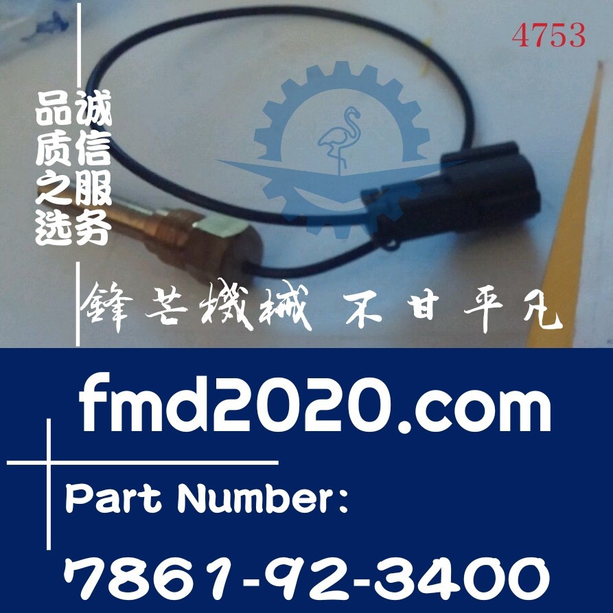 自卸车HD325-6W挖掘机PC600-6，PC650-6液压油传感器7861-92-3400