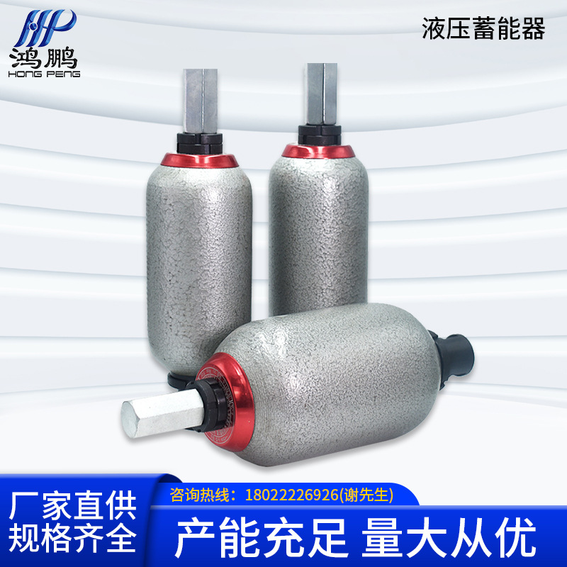 厂家批发液压囊式蓄能器NXQA AB系列  国际液压系统氮气罐蓄能器