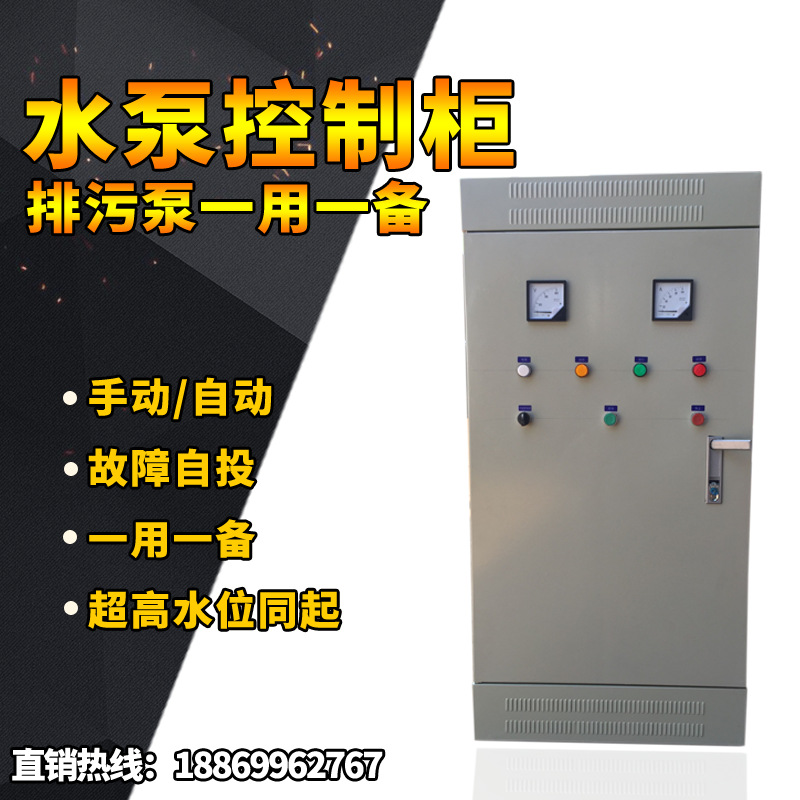 厂家定制11KW-22KW一用一备变频控制柜 排污泵控制箱水泵控制柜