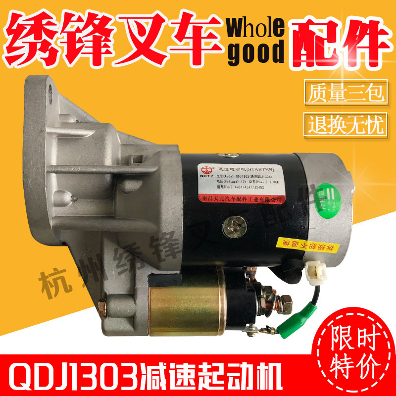 叉车减速马达 杭州合力3/3.5吨叉车配五十铃C240发动机减速启动机