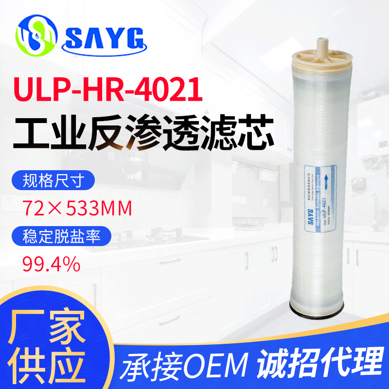 家用ro反渗透净水机滤芯ULP-HR-4021大流量水过滤滤水器滤芯