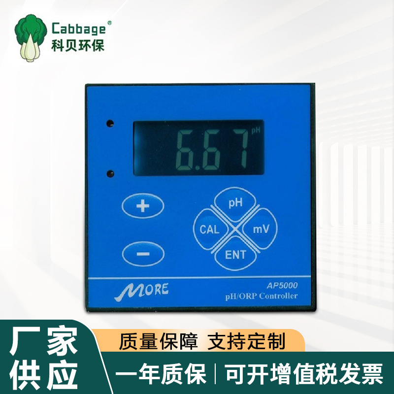 供应More AP5000 PH/ORP工业控制仪表,数显PH计仪表