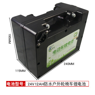 電動輪椅車24v鋰電池12AH20AH貝珍可孚九圓威之群通用大容量定制