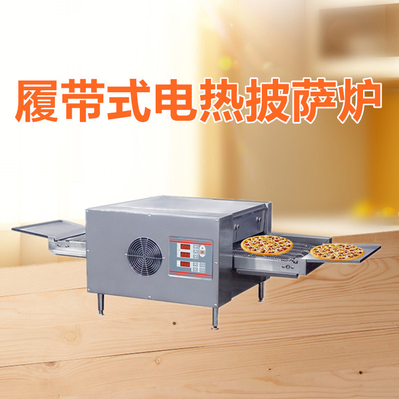 商用佳斯特hx-1sa履带式披萨烤炉链式比萨烤箱大型不锈钢电热烘烤