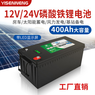 12V磷酸鐵鋰電池大功率24V大容量100ah400AH房車電瓶太陽能蓄電池