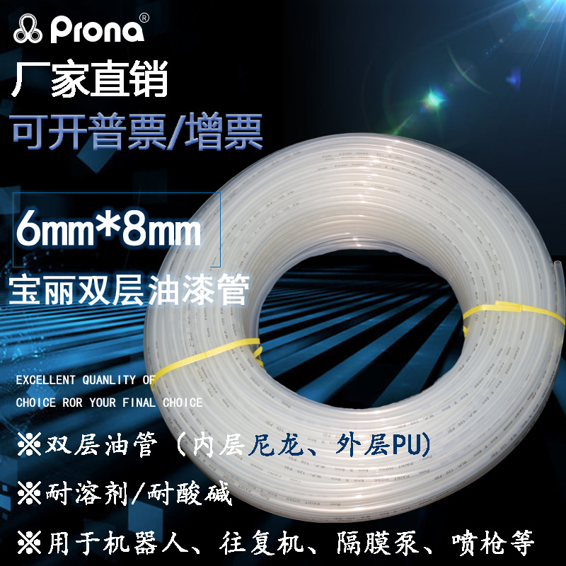 台湾prona宝丽6*8双层油漆喷漆管涂料管机器人往复机专用油管