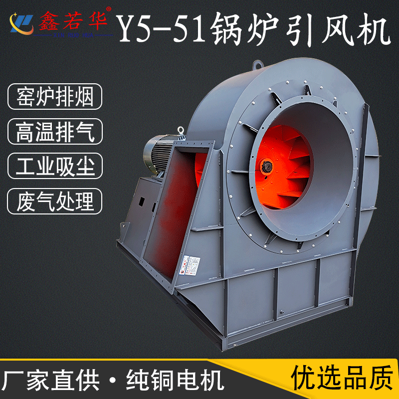厂家供 耐温窑炉排烟风机g/y5-51锅炉引风机工业废气除尘离心风机