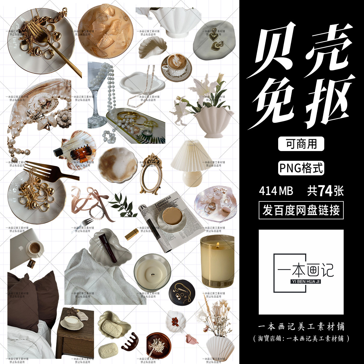 可商用免抠png素材 现代元素贝壳丝巾 独家自制 无版权纠纷ps