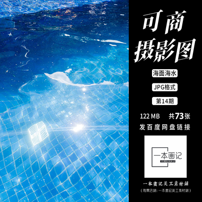可商用高清JPG 摄影图底图背景 海水海面大海海浪潮汐 饭圈ps溶图